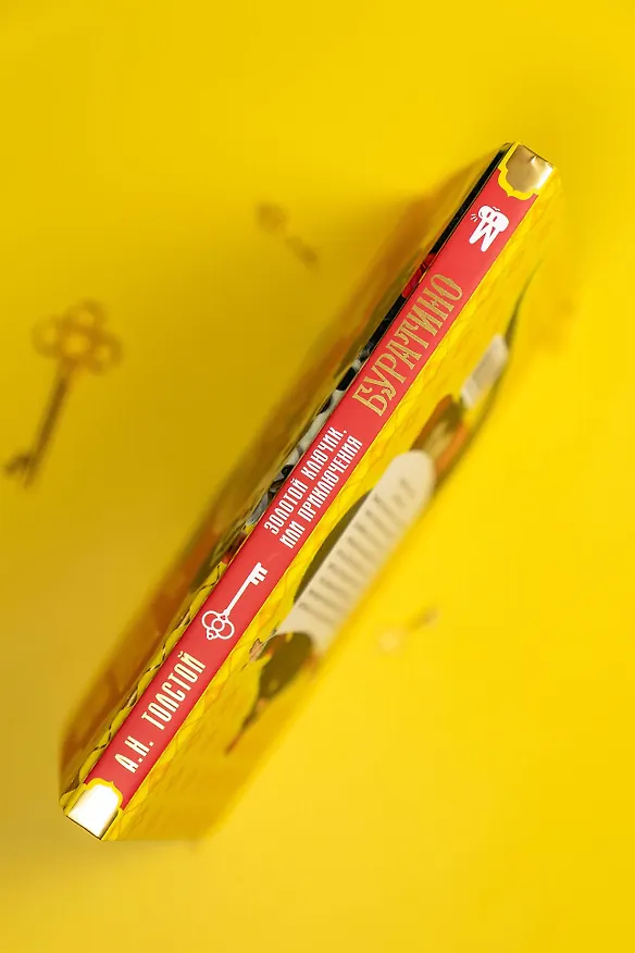 Книга Золотой ключик, или Приключения Буратино (Алексей Толстой) — 13