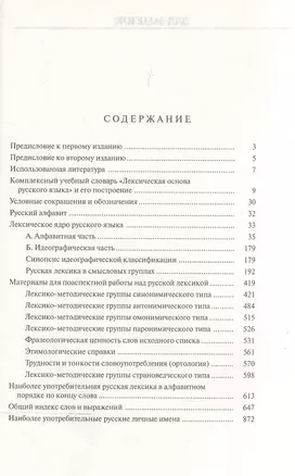 Комплексный учебный словарь. Лексическая основа русского языка. Около 10000 лексических единиц — 1901719 — 1