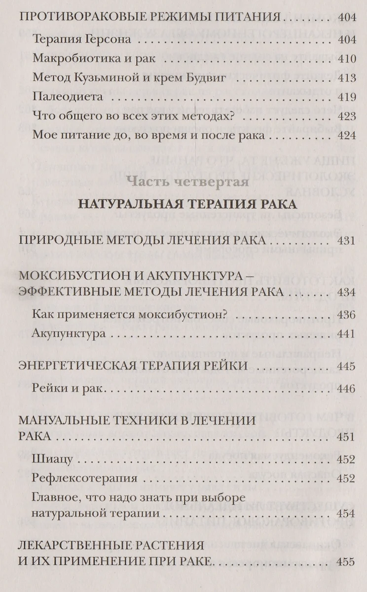 Не только химия. Рецепты врача, победившего рак (Одиле Фернандес) - купить  книгу с доставкой в интернет-магазине «Читай-город». ISBN: 978-5-699-98722-1