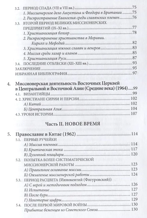 Книга Даже до края земли. Исследования по истории миссии. () — 3