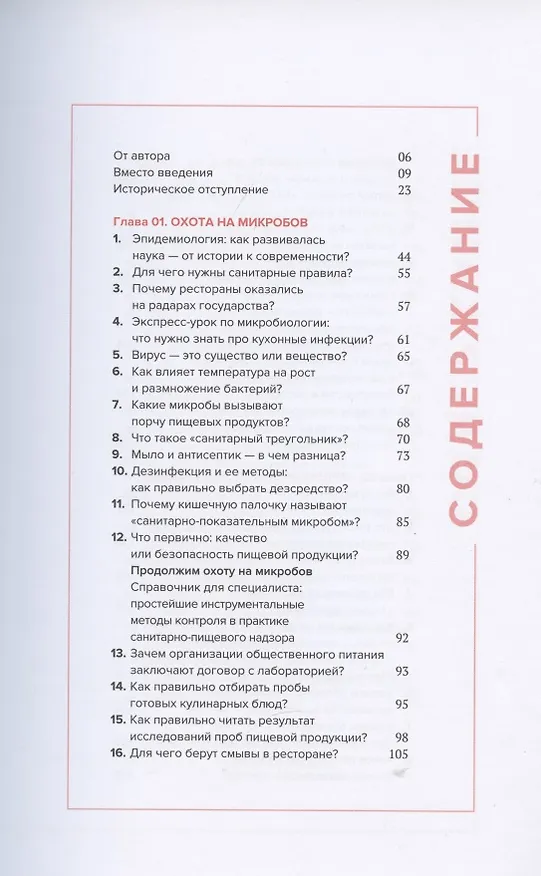 Книга Управление гигиеной ресторана Санитарный масимум Том 1 (Константин Кривошонок) — 2