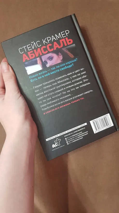 Книга Абиссаль (Стейс Крамер) — 10