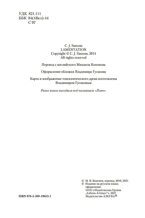 Книга Стенание (Кристофер Сэнсом) — 8