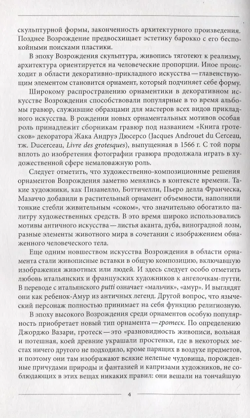 Книга Орнаменты  ренессанса (Вера Ивановская) — 3