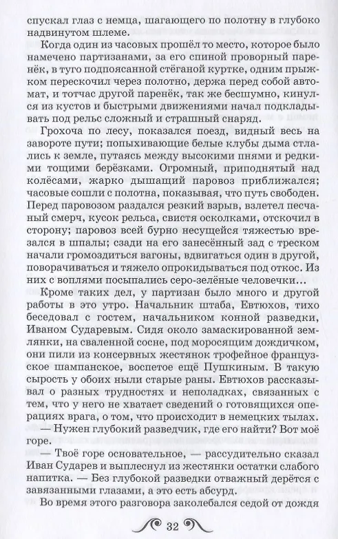 Книга Русский характер. Рассказы (Алексей Толстой) — 4