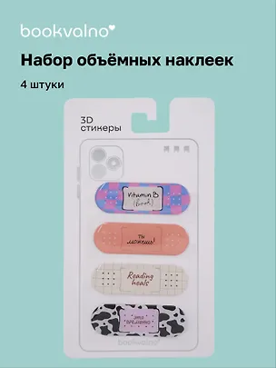 3D стикеры Пластыри (4 шт) 3123526