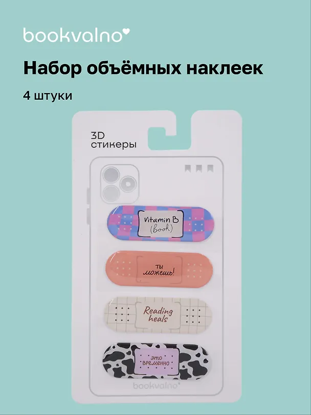 3D стикеры Пластыри (4 шт) 3123526 — 1