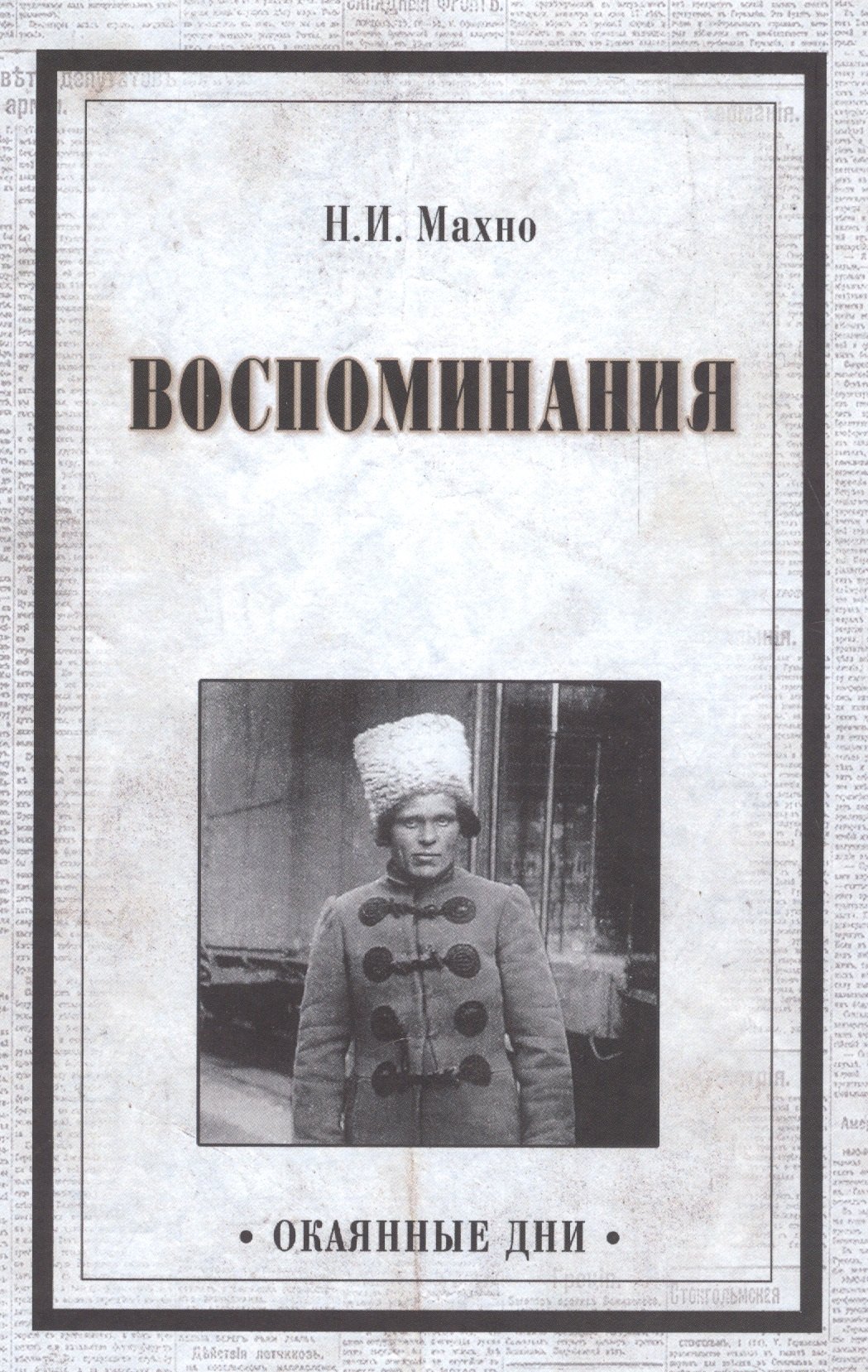 

Воспоминания