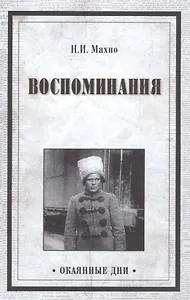 Воспоминания