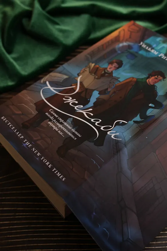 Книга Джекаби (Уильям Риттер) — 10