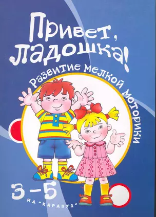 Приветладошки!3-5 лет — 2274205 — 1