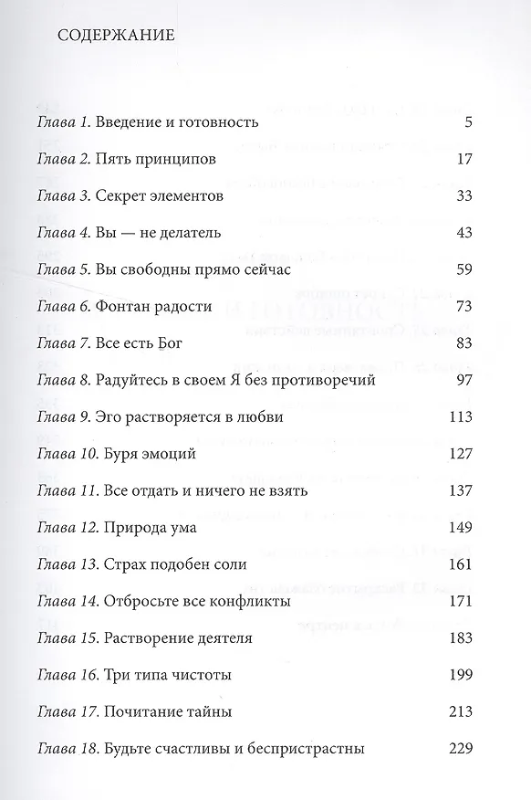 Книга Аштавакра Гита. Комментарии Шри Шри Рави Шанкара () — 2