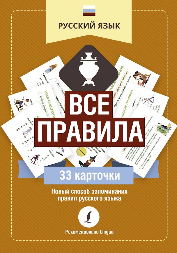 Книга Русский язык: все правила () — 1