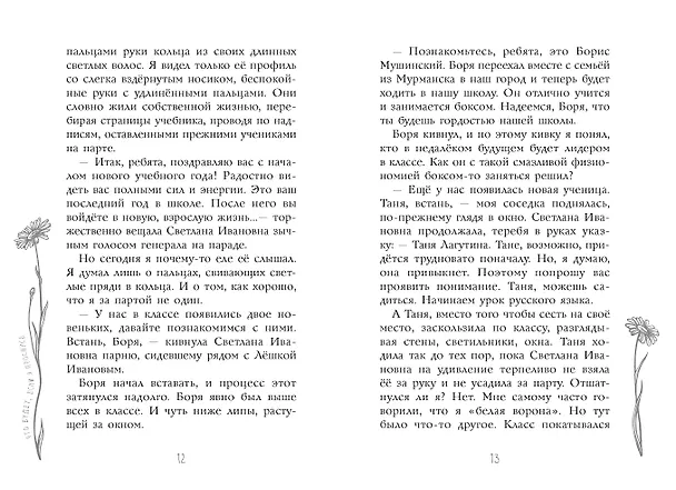 Книга Что будет, если я проснусь (Анна Монахова) — 15