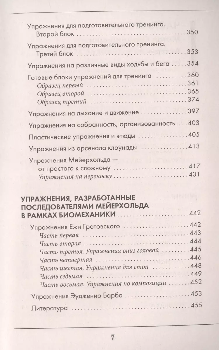 Большая книга актерского мастерства. Уникальное собрание тренингов по  методикам величайших режиссеров. Станиславский, Мейерхольд, Чехов,  Товстоногов (Эльвира Сарабьян) - купить книгу с доставкой в  интернет-магазине «Читай-город». ISBN: 978-5-17-152547-7