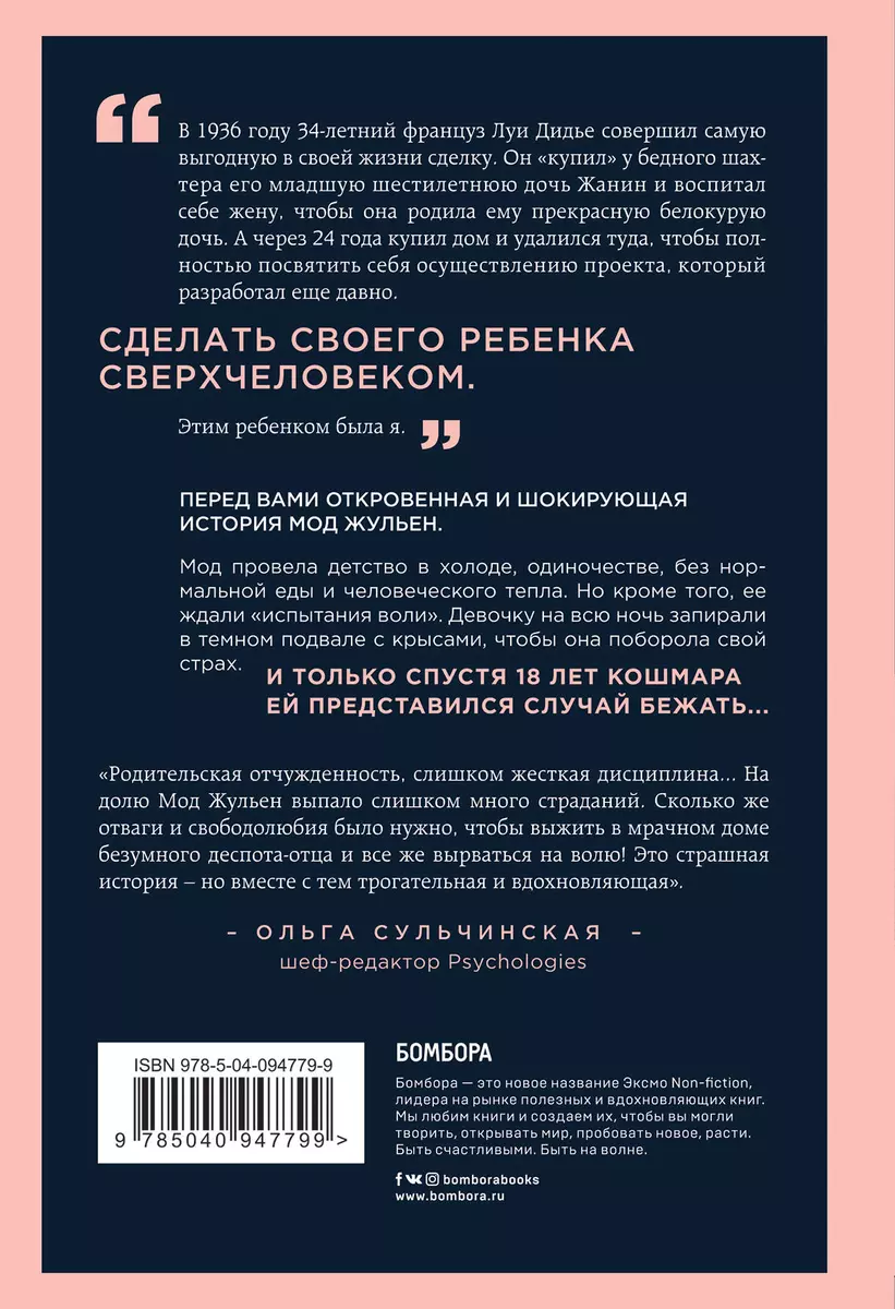 Рассказ дочери (Жульен Мод) - купить книгу с доставкой в интернет-магазине  «Читай-город». ISBN: 978-5-04-094779-9