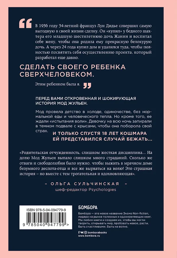 Книга Рассказ дочери. 18 лет я была узницей своего отца (Жульен Мод) — 2