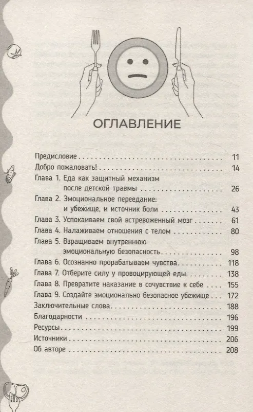 Книга Исцеление от эмоционального переедания для переживших травму. Практики (Диана Петрелла) — 3