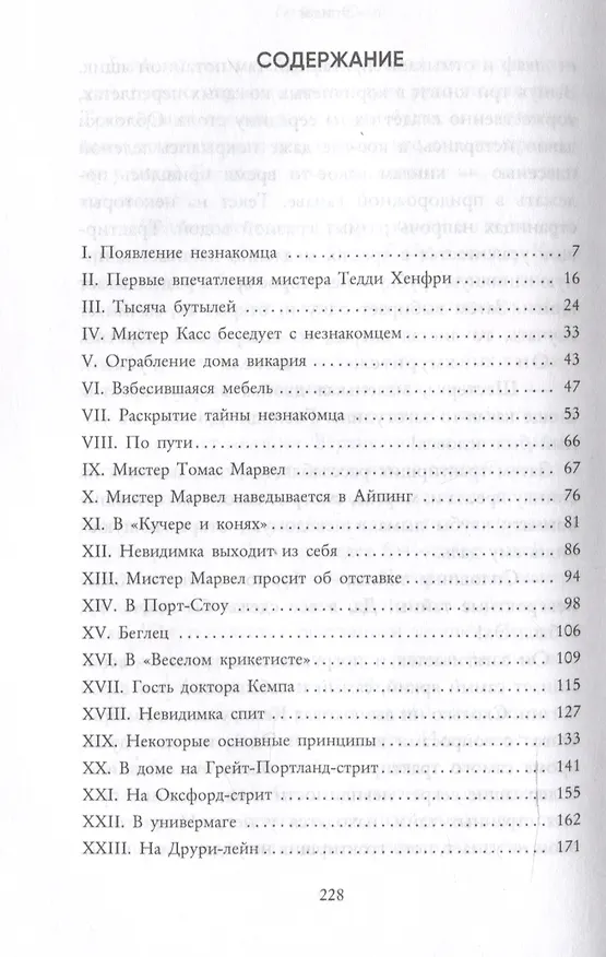 Книга Человек-невидимка (Герберт Уэллс) — 3