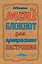 Мой блокнот для прекрасного настроения — 2489845 — 1