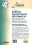 Развитие мыслительной деятельности у детей дошкольного возраста с ОВЗ (4-7 лет). Рабочая тетрадь № 5. Лексическая тема "Посуда": комплект рабочих материалов для работы с дошкольниками — 3052547 — 2