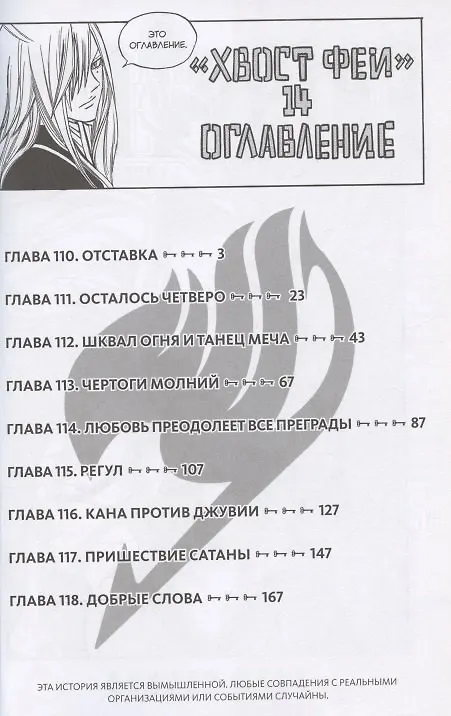 Хвост Феи. Том 14 (Fairy Tail / Сказка о Хвосте феи). Манга 7849339 — 2