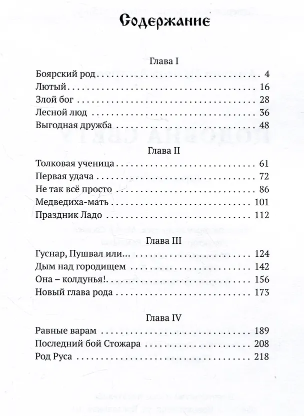Книга Подобна свету (Галина Аляева) — 5