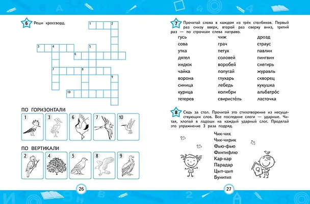 Книга Развиваем навык беглого чтения (Екатерина Емельянова) — 7