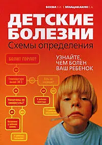 Детские болезни: схемы определения