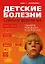 Детские болезни: схемы определения — 2187888 — 1