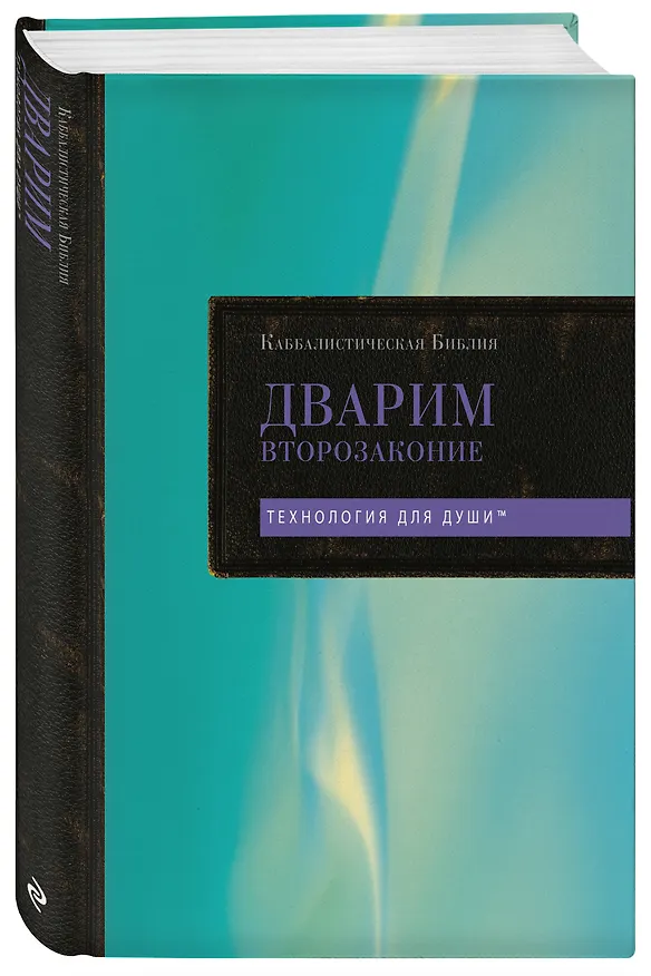 Книга Комплект: Каббалистическая Библия. Том 1 - 5 () — 4