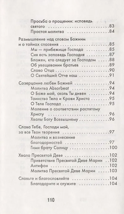 Книга Франциск - учитель молитвы () — 5