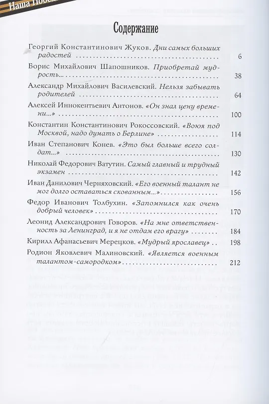 Книга Полководцы Победы () — 2