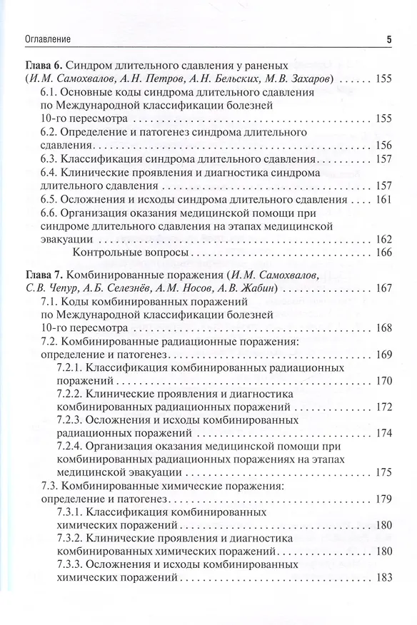 Книга Военно-полевая хирургия. Учебник (Вадим Бадалов) — 3