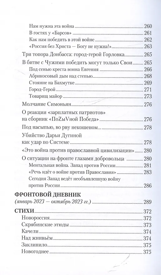 Книга Бранная слава. Военная проза. Фронтовой дневник. Стихи (Алексей Шорохов) — 5