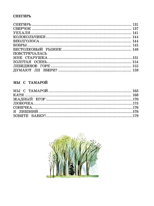 Книга Детям. Рис. Ю. Молоканова (Агния Барто) — 9