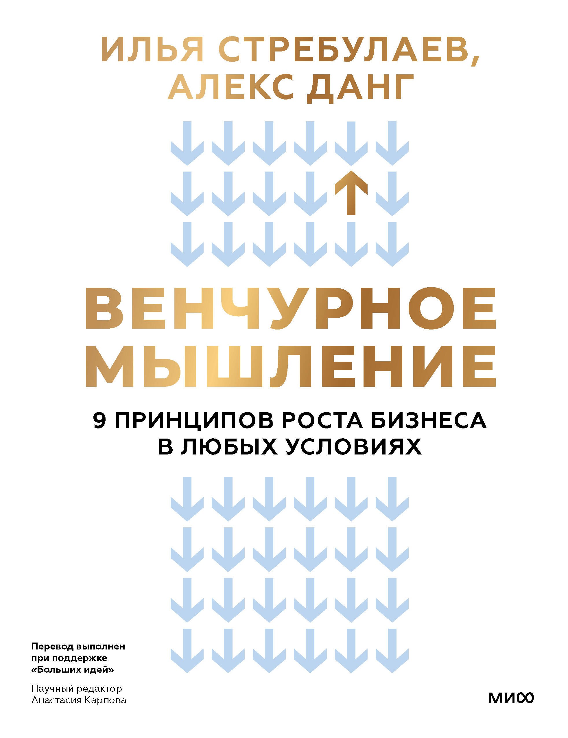 

Венчурное мышление. 9 принципов роста бизнеса в любых условиях