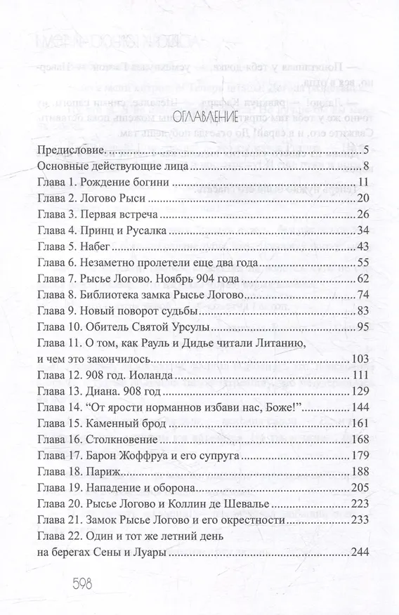 Книга Рысь и Горностай. Том 1 (Марина Орлова) — 3