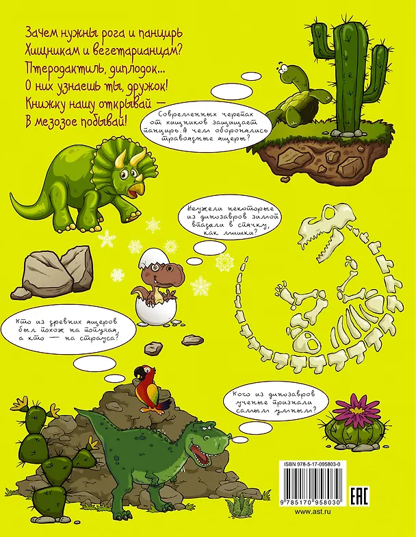 Книга КопилкаСекретов(под) Расскажи мне всё о динозаврах () — 2