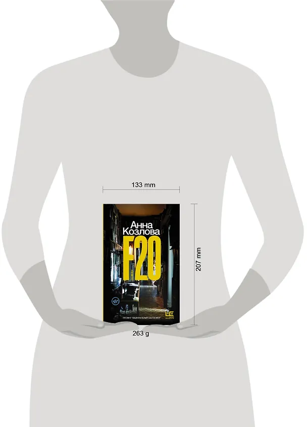 Книга F20 (Анна Козлова) — 7