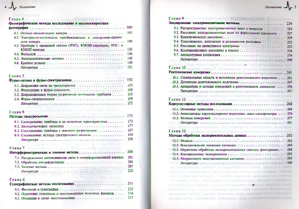 Книга Методы исследований в экспериментальной физике () — 3