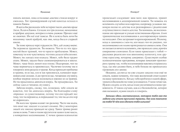 Книга Сила внутри тебя. Как повысить самооценку и побороть страхи (Сисси Гофф) — 9