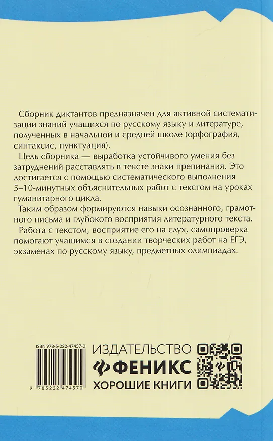 Книга Тренировочные диктанты по русскому языку: 5-9 классы (Ирина Еланская) — 2