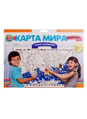 Плакат-раскраска Карта мира Животные А1 02730 2794125