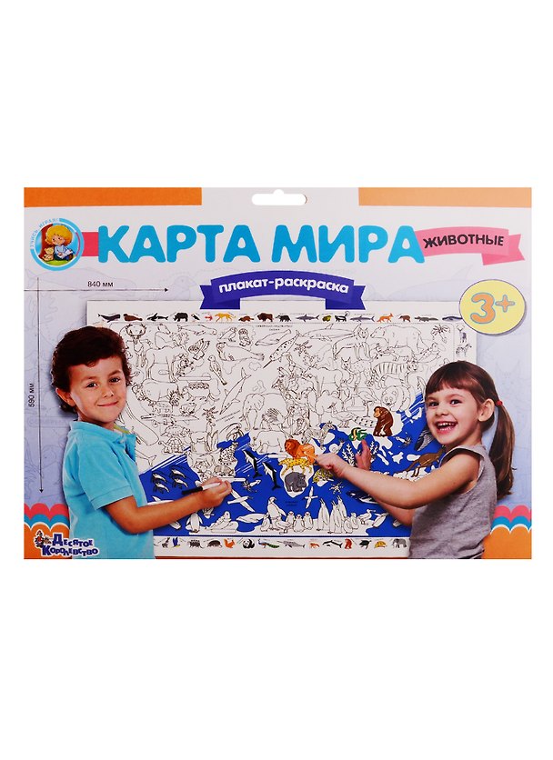 Плакат-раскраска «Карта мира. Животные», А1, Десятое Королевство 2794125 — 1