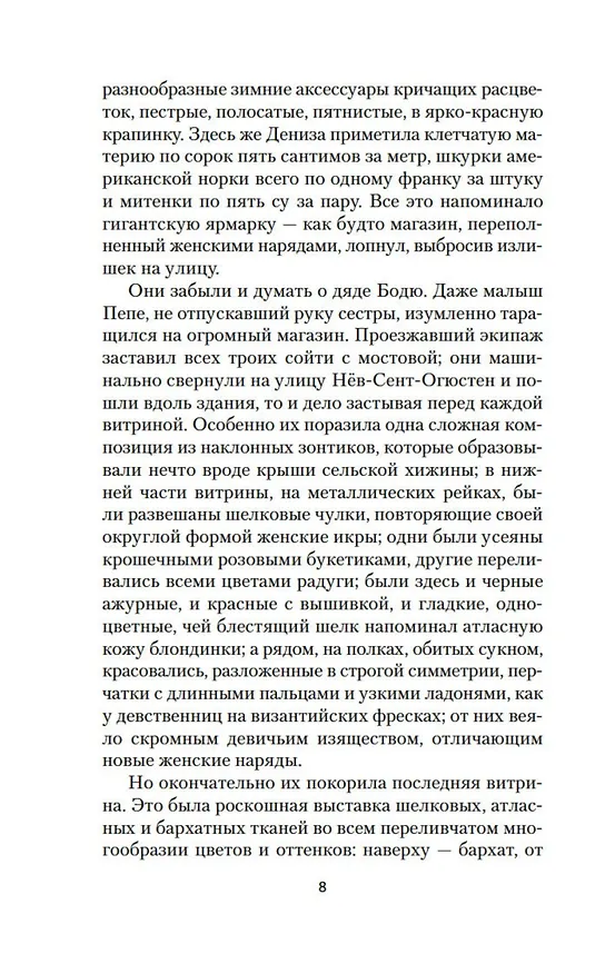 Книга Дамское Счастье (Эмиль Золя) — 14