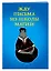 Жду письма из школы магии(блокнот A5, 64 стр. в мяг.обл.в лин.) — 338576 — 2