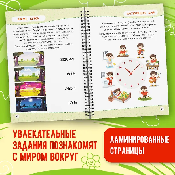 Книга Многоразовая тетрадь. Мир вокруг нас () — 6