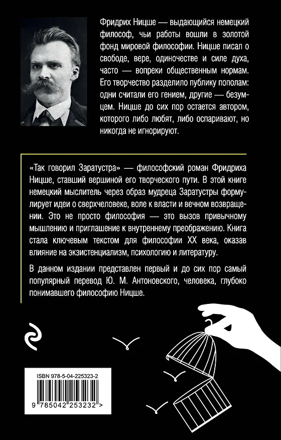 Книга Так говорил Заратустра. Книга для всех и ни для кого (Фридрих Ницше) — 2