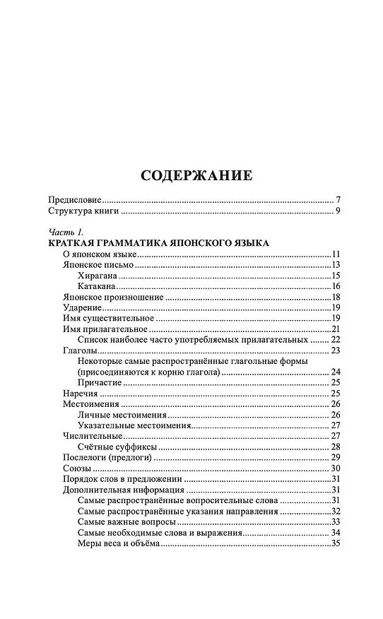 Книга Японский язык за 30 дней () — 6
